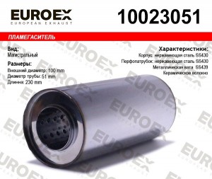 пламегаситель магистральный нерж. !100x230x51\ 10023051 EUROEX