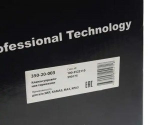 Клапан ЗИЛ,КАМАЗ,МАЗ,КРАЗ однопроводный управления тормозами прицепа MEGAPOWER 35020003 MEGA POWER