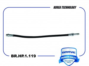 Шланг тормозной A9014280235 BR.HP.1.119 Sprinter 06- BR.HP.1.119 BRAVE