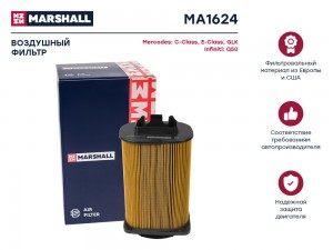 Фильтр воздушный MB C-Class W204 08-  E-Class W212 13-  GLK X204 13- Infiniti Q5 MA1624 MARSHALL