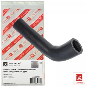 Патрубок системы охлаждения 20709 ROSTECO