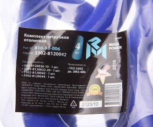 Патрубок ГАЗ-3302 дв.ЗМЗ-406 отопителя комплект 4шт. синий силикон MEGAPOWER 810-13-006 MEGA POWER