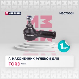 Наконечник рулевой лев. Ford Focus 98- M8070061 M8070061 MARSHALL