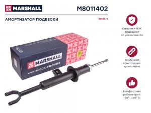 Амортизатор газ. передн. прав. BMW 5 F10 F11 F07 09- M8011402 M8011402 MARSHALL