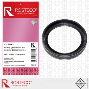 Кольцо уплотнительное клапана фазорегулятора 21403 ROSTECO