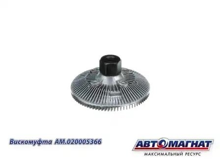 Муфта вязкостная вентилятора ГАЗ-3308, ЯМЗ-534 ЕВРО-4 (без крыльчатки) АВТОМАГНА AM020005366 AVTOMAGNAT