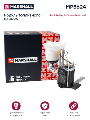 Модуль топл. насоса Ford Galaxy II 06-  Mondeo IV 07-  S-Max 06- MP5624 MP5624 MARSHALL