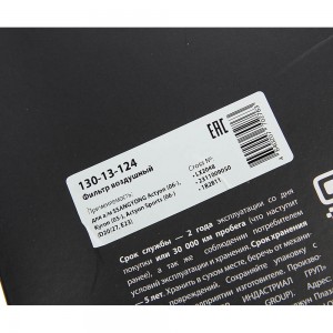 Фильтр воздушный SSANGYONG Actyon (06-),Kyron (05-),Actyon Sports (06-) (D20/27, 130-13-124 MEGA POWER