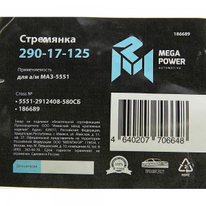 Стремянка МАЗ-5551 рессоры задней L=580мм;М27х2мм кованая в сборе MEGAPOWER 29017125 MEGA POWER