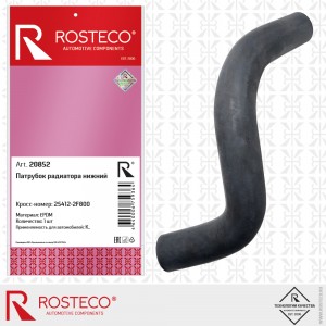 Патрубок радиатора нижний EPDM 20852 ROSTECO