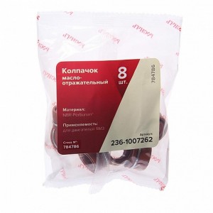 Колпачок ЯМЗ маслоотражательный комплект 8шт. РОСИЧЪ 2361007262 ROSICH