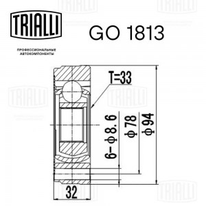AUDI / SEAT/ SKODA / VW GO 1813 TRIALLI
