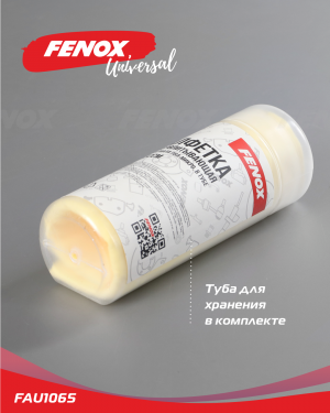 Салфетка для ручной мойки "Fenox" 42х32 см в тубе (супервпитывающая) FAU1065 FENOX