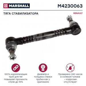 тяга стабилизатора! l=275мм d=30мм\ RVI Kerax 97> M4230063 MARSHALL