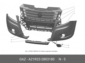 Заглушка бампера переднего ГАЗель Next А21R23-2803180 GAZ GAZ