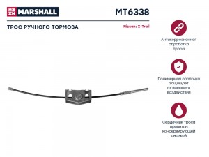 Трос тормоза стояночного Nissan X-Trail T31 07- MT6338 MT6338 MARSHALL