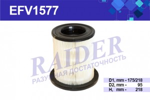 Фильтр воздушный для а/м ГАЗель "Бизнес", Next дв. Cummins 2.8 "RAIDER" EFV1577 RAIDER