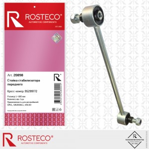 Стойка стабилизатора переднего 20898 ROSTECO