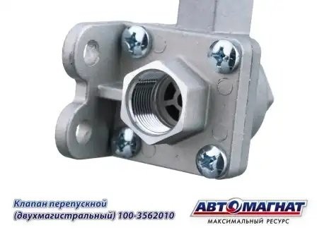 клапан перепускной двухмагистральный! \ МАЗ-251/256/152, МАЗ-5551/5440/4370 1003562010 AVTOMAGNAT