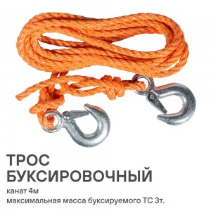 Трос буксировочный канат  3 т, 4 м ACA-01 AIRLINE