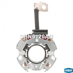 SHN6120AB Щеткодержатель стартера shn6120ab KRAUF