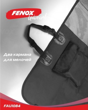 Защитная накидка-автогамак на заднее сиденье, 140*147 см Цвет: черный Количество FAU1084 FENOX
