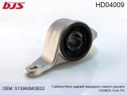 Сайлентблок задний переднего левого рычага(с кронштейном) CIVIC FK 2006- HD04009 BJS