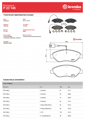 P23145 колодки дисковые передние!\ Alfa Romeo Mito, Fiat Bravo 07> P23145 BREMBO