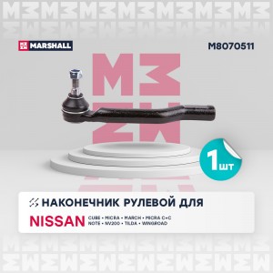 наконечник рулевой тяги лев.!\ Nissan Cube 03>/Micra March III 03>/Note 06>/TIId M8070511 MARSHALL