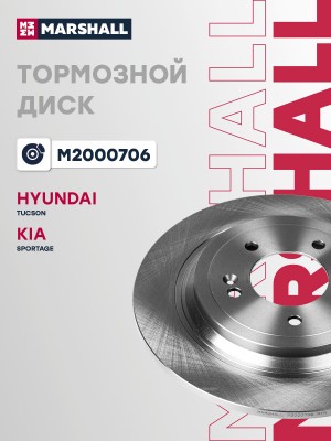 Тормозной диск задн. Hyundai Tucson III 15- Kia Sportage IV 15- M2000706 M2000706 MARSHALL