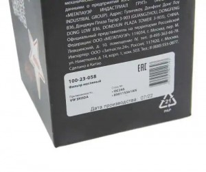 Фильтр масляный VW SKODA MEGAPOWER 100-23-058 MEGA POWER