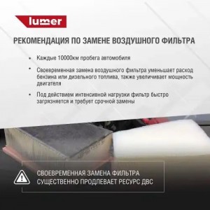 Воздушный фильтр Changan CS35 Plus I рест LM02861 LUMER