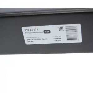 Колодки тормозные HYUNDAI Accent (ТАГАЗ) задние барабанные (4шт.) MEGAPOWER 350-33-071 MEGA POWER