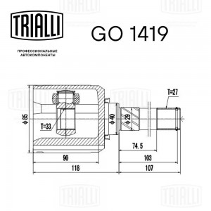 ШРУС внутренний передний левый GO 1419 TRIALLI