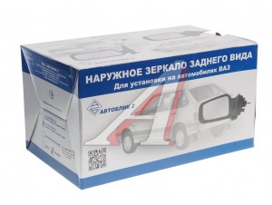 Зеркало боковое ВАЗ-2114,2115 правое в сборе АВТОБЛИК 21148201050100 AVTOBLIK