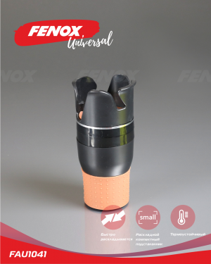 Подстаканник для авто FAU1041 FENOX
