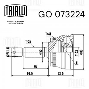 ШРУС наружный GO 073224 TRIALLI