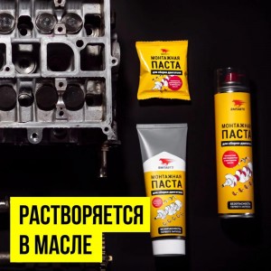 МОНТАЖНАЯ ПАСТА ДЛЯ СБОРКИ ДВИГАТЕЛЯ, 400МЛ ФЛАКОН 400 мл аэрозоль 1424 VMP AUTO