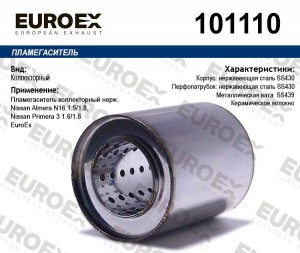 пламегаситель коллекторный! нерж.\ Nissan Almera N16 1.5/1.8, Nissan Primera 3 1 101110 EUROEX