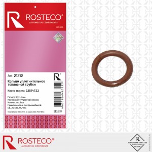 Кольцо уплотнительное топливной трубки силикон 21212 ROSTECO