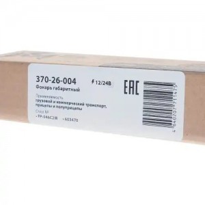 Фонарь габаритный белый светодиодный 12/24V MEGAPOWER 37026004 MEGA POWER