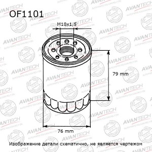 Фильтр масляный Avantech OF1101 AVANTECH