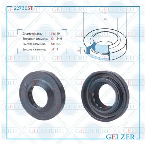 Сальник рулевой рейки 19x34.6x6.3/9 (1PM) 22730ST GELZER