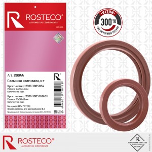 Сальник коленвала для а/м ВАЗ 2101 (комплект) "Rosteco" 20044 ROSTECO