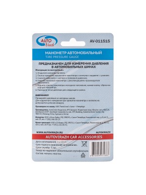Манометр шинный механический 5атм. AUTOVIRAZH AV-011515 AUTO VIRAZH