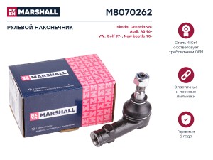 Наконечник рулевой передн. прав. VAG A3/GOLF/OCTAVIA (M8070262) M8070262 MARSHALL