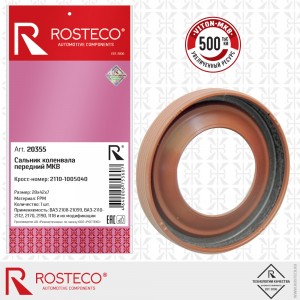 Сальник коленвала для а/м ВАЗ 2110 передний "Rosteco" 20355 ROSTECO