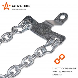 Цепи (браслеты) противоскольжения для Газель (колёса 185/75 R16 ), усиленные, к- ADCW007 AIRLINE