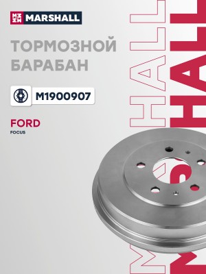 Тормозной барабан задн. M1900907 MARSHALL