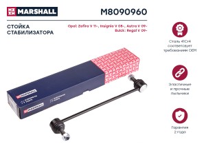 тяга стабилизатора передн.! Opel Astra J/ Zafira C M8090960 MARSHALL